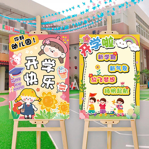 幼儿园一年级学校入学开学入学仪式感场景氛围布置装饰KT板迎宾牌