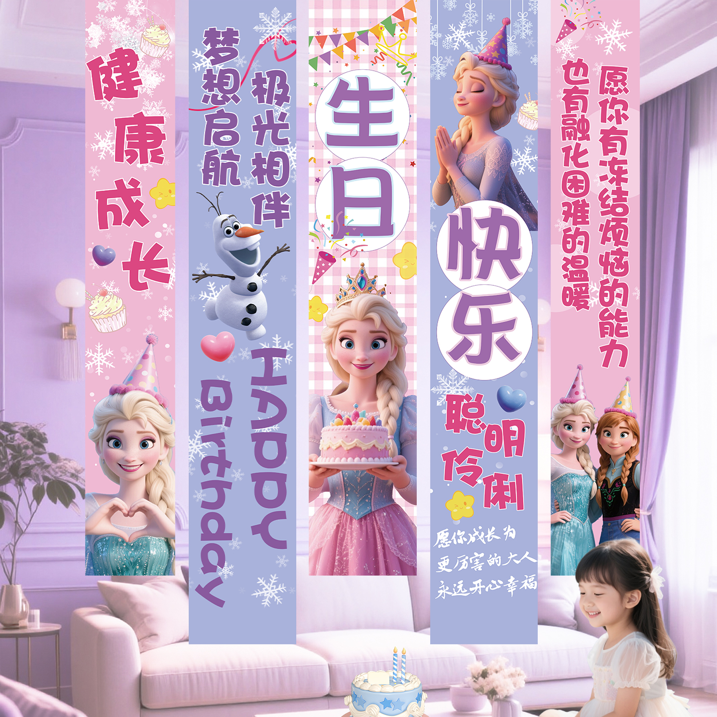 冰雪公主生日装饰场景布置条幅