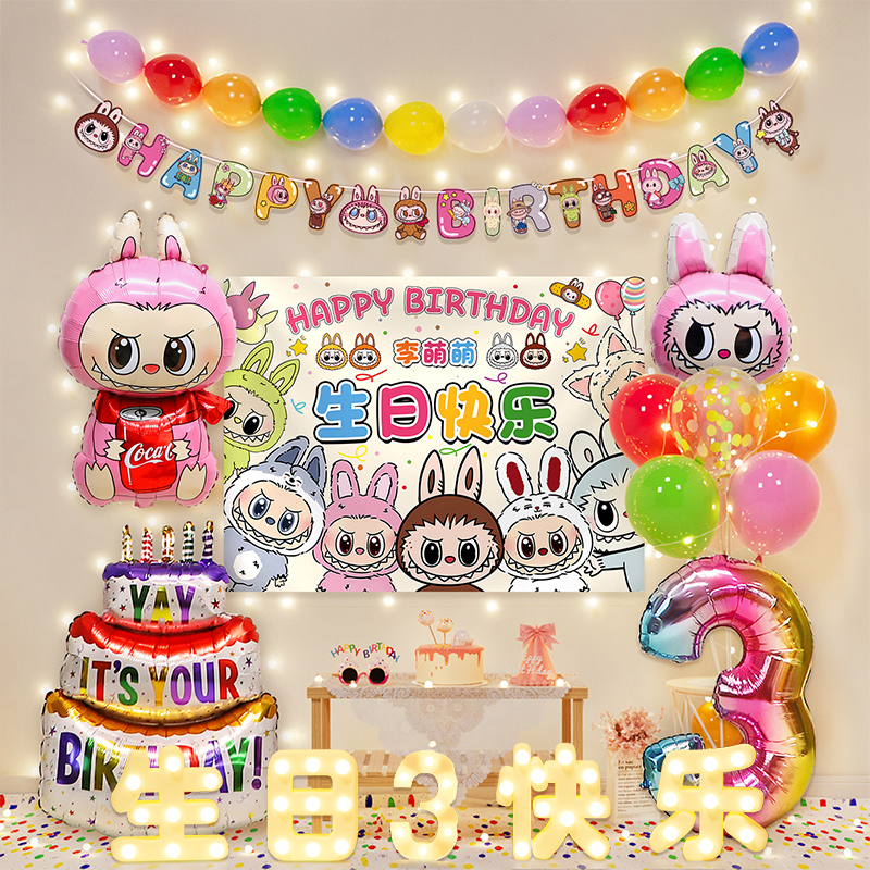 拉布布生日主题装饰场景布置
