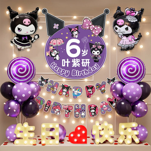 库洛米主题女孩儿童生日气球