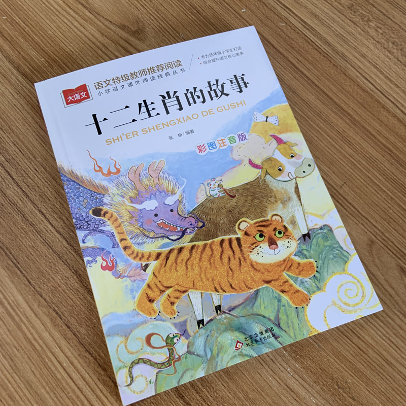 传说民间故事书儿童文学一二三年级小学生课外阅读书籍带拼音6-7-8