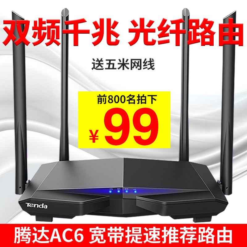 ÌÚ´ïAC6 5G˫ƵǧÕ×ÎÞÏß·ÓÉÆ÷¼ÒÓô©Ç½ÖÇÄÜÎÞÏß·ÓÉÆ÷Îȶ¨¸ßËÙ