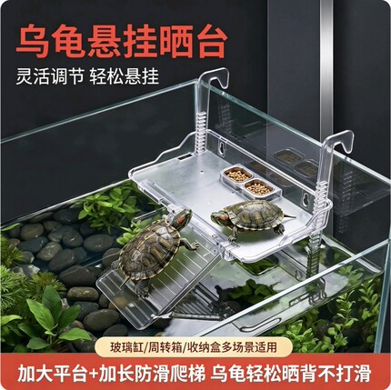 乌龟晒台亚克力晒台龟缸可升降晒台带喂食槽可移动爬梯挂钩晒台