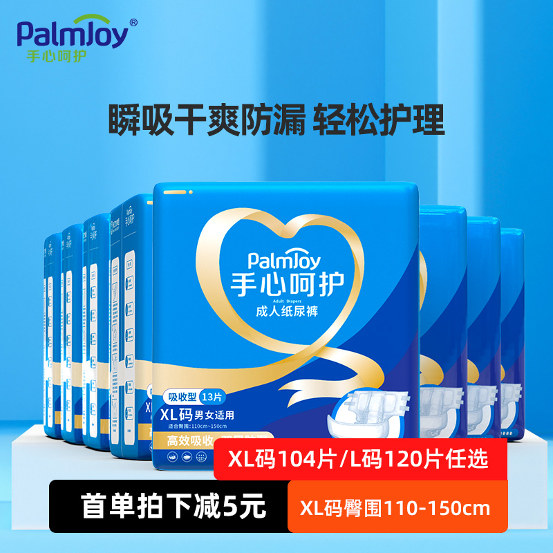 手心呵护成人纸尿裤男女老年人纸尿片老人尿不湿加大XL码非拉拉裤