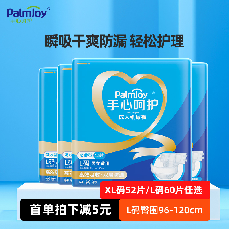 手心呵护成人纸尿裤老人用尿不湿