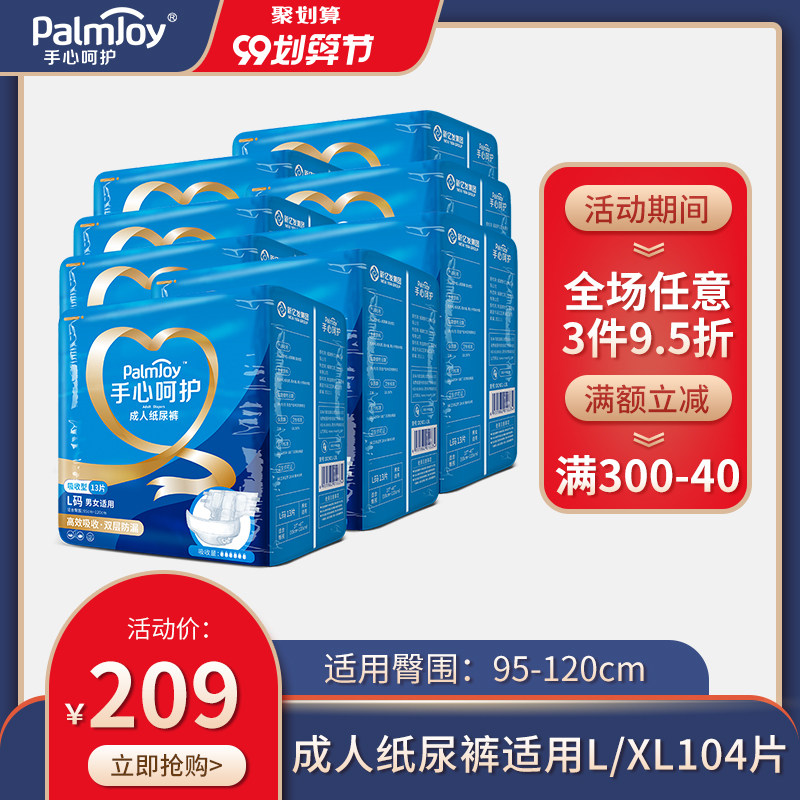 手心呵护成人纸尿裤男女老年人纸尿片老人尿不湿加大L码非拉拉裤