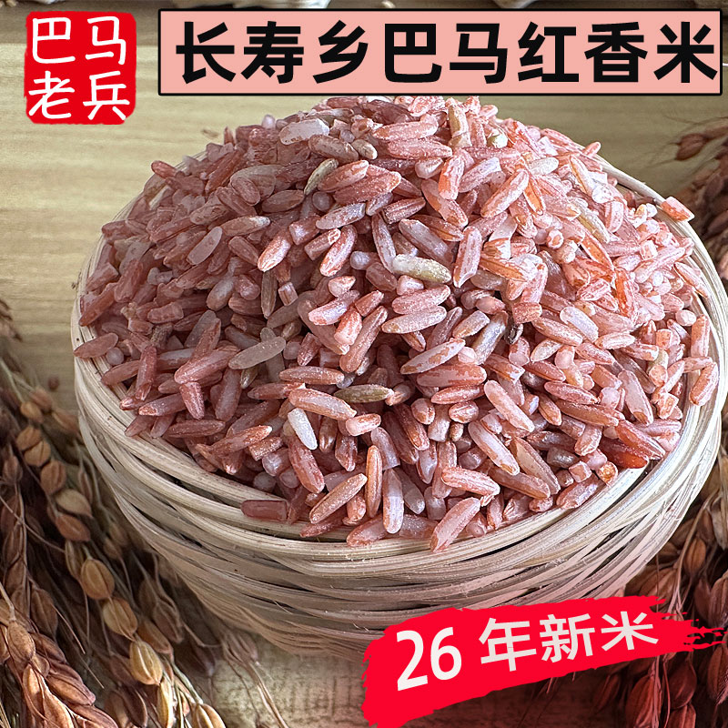 广西巴马长寿之乡红米粮食长粒