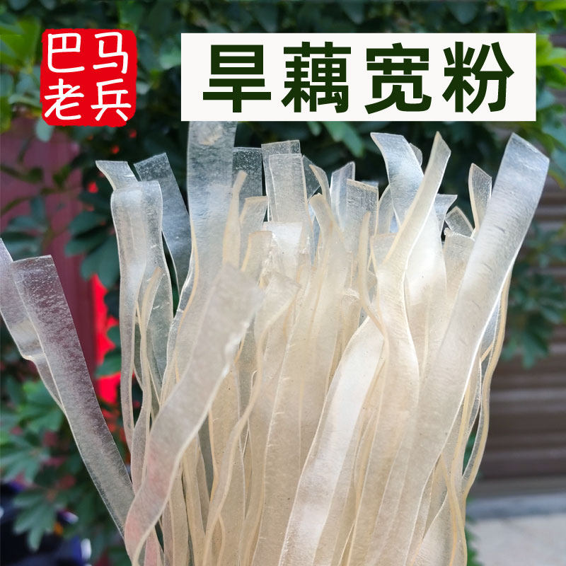 巴马老兵广西特产旱藕藕粉粉丝宽粉条干货芭焦洋芋美人蕉粉1斤
