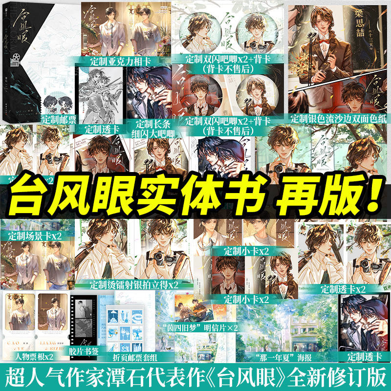 正版！台风眼实体书再版潭石著图片