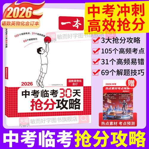 中考临考抢分攻略！2026