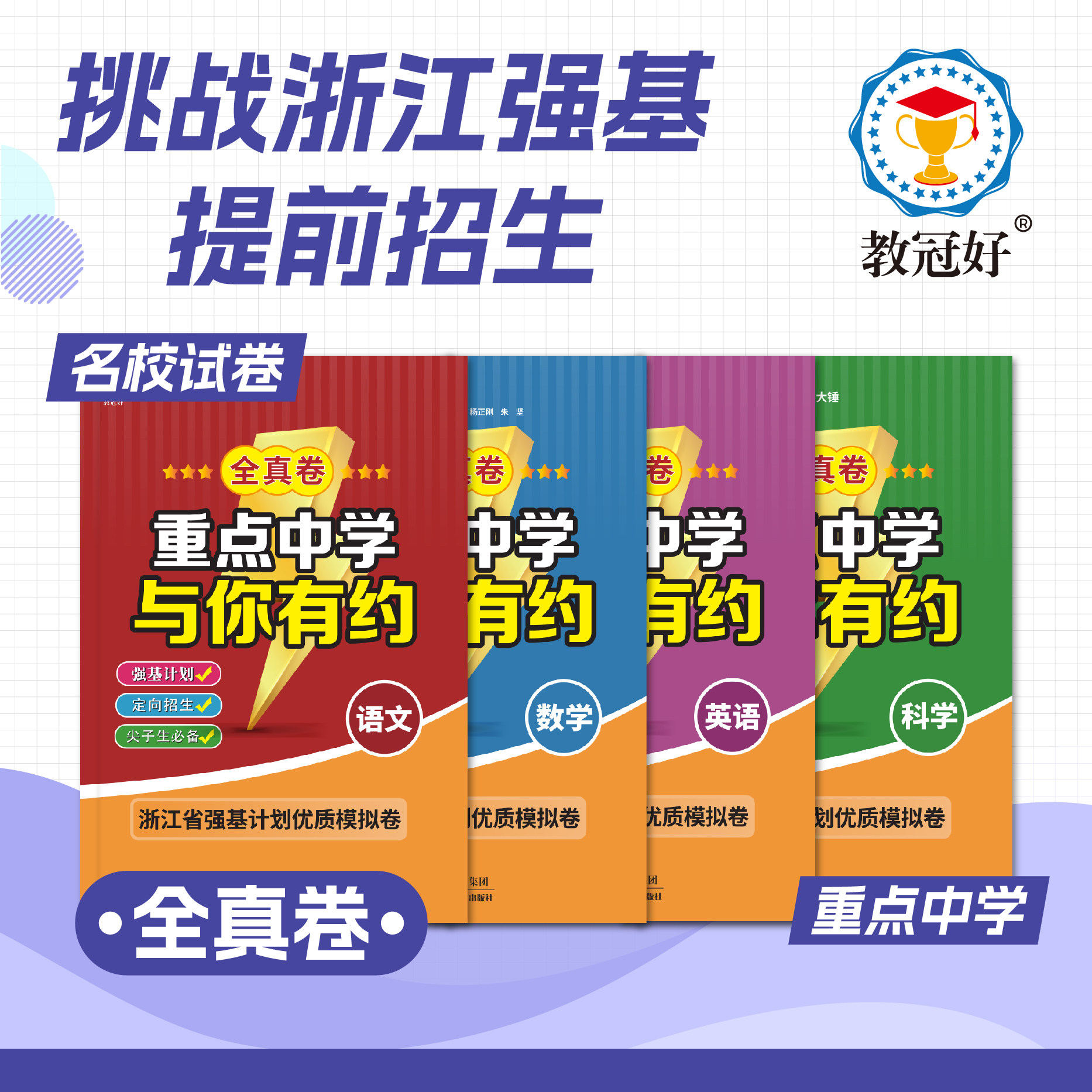 浙江省强基计划模拟卷提前招生