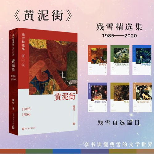 黄泥街残雪中短篇作品代表作