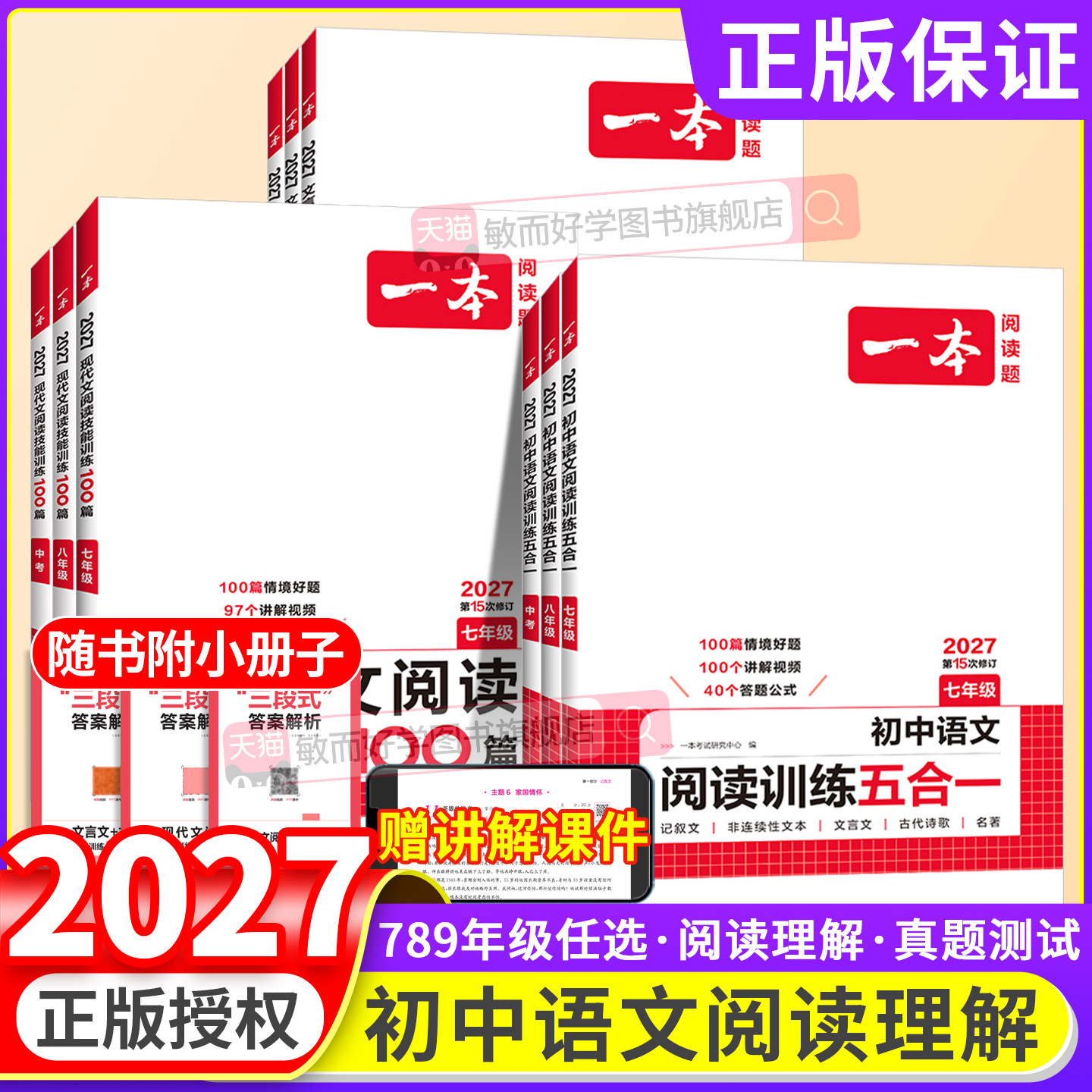 一本初中语文阅读训练五合一中考阅读理解专项训练人教版100篇七八年级上下册现代文古诗词文言文初一阅读理解公式答题模板旗舰店