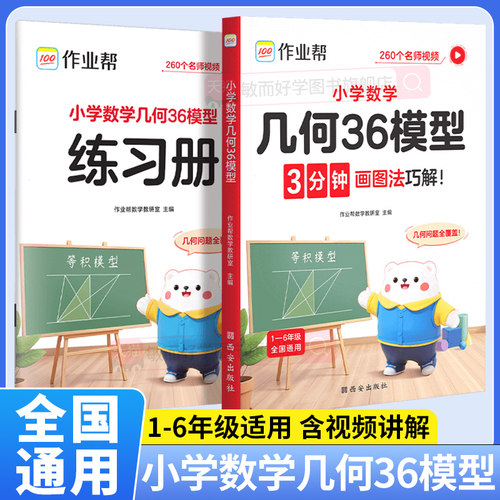 2026作业帮小学数学几何36模型