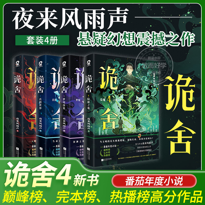 【印特签】诡舍4正版全套实体书