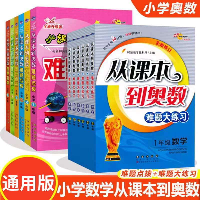 从课本到奥数难题点拨大练习1-6