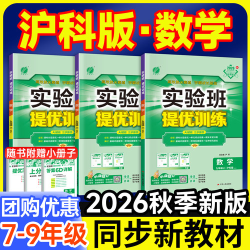 沪科版数学！2026实验班789年级