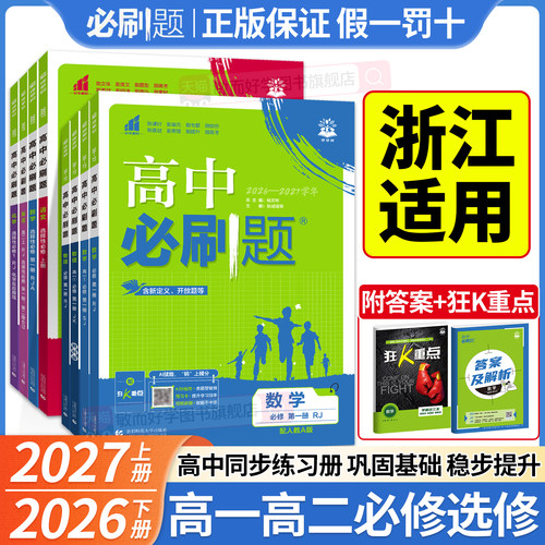 高中必刷题2027高一高二理想树