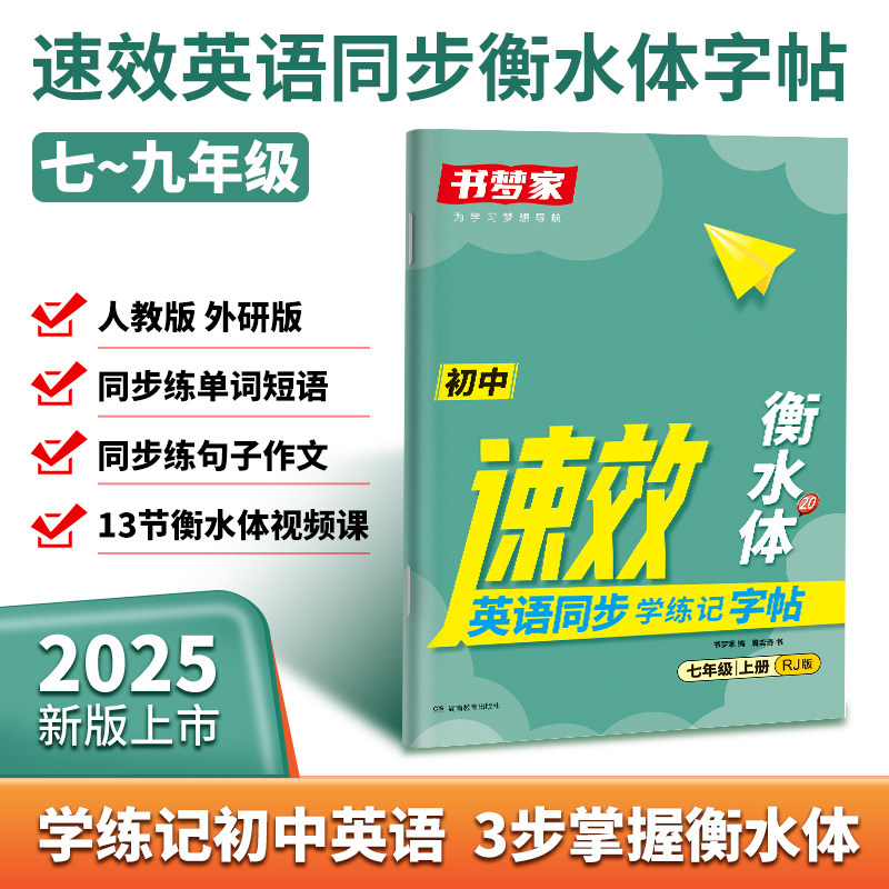 初中英语衡水体高分词汇作文字帖图片