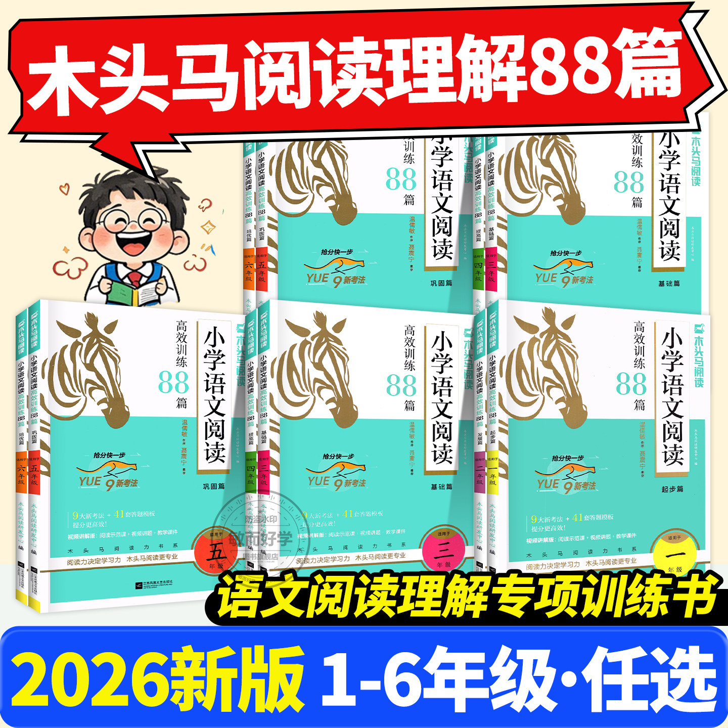 木头马阅读理解高效训练88篇2026一二三四五六年级上册下阅读力测评一本小学语文阅读理解专项训练书英语期末阅读一百篇每日一练题