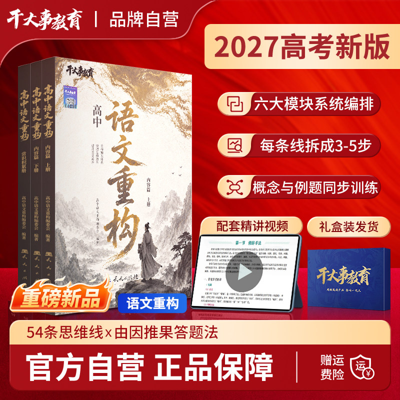 干大事教育语文重构2027官方正版