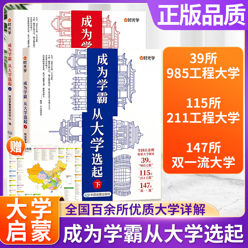 大学城成为学霸从大学选起