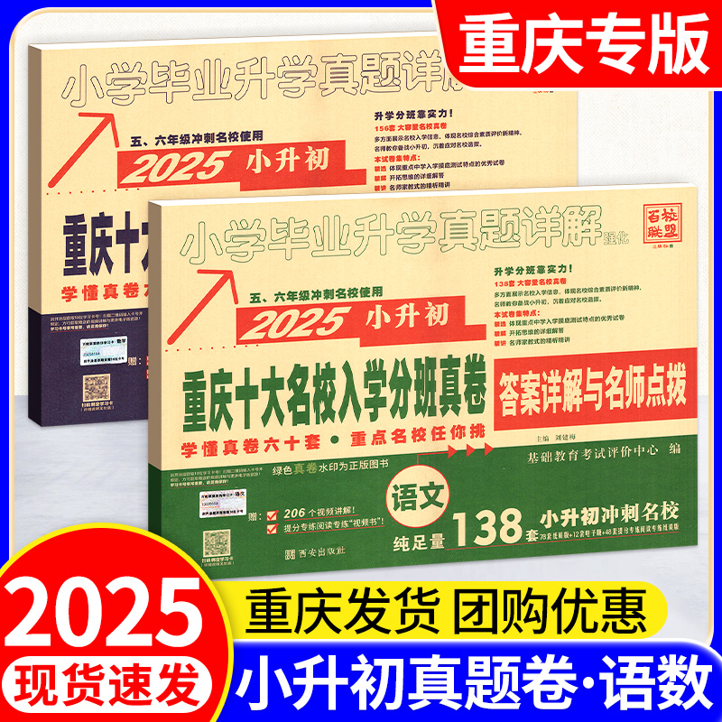 重庆发货】重庆小升初真题卷