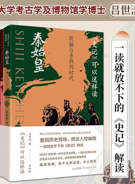 史记可以这样读全套4册！刷边版