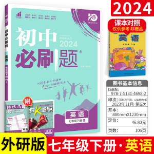 初中必刷题七下英语 七年级下册英语外研版WY 初一英语必刷练习题 初中英语教材全解同步习题辅导资料书 英语复习教辅导书