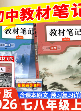 初中教材课堂笔记七八九年级上册