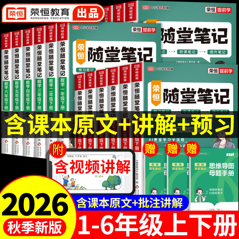黄冈岗随堂笔记2026人教版