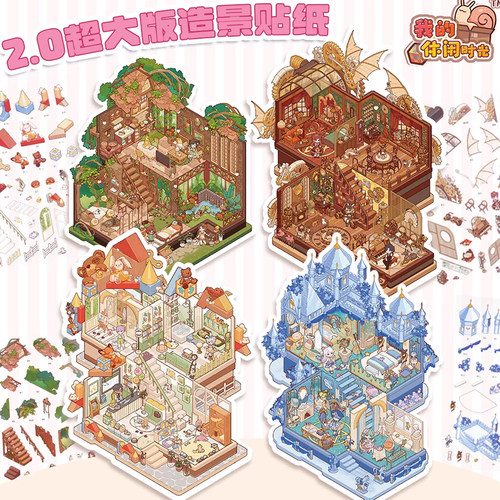 我的休闲时光造景贴纸本拼图3D微缩小屋可爱DIY手账素材潮玩谷子
