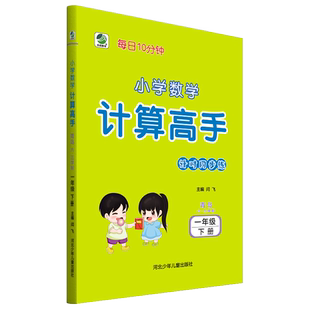 青岛版六三制计算高手一二三四五六年级口算题天天练上册五四制数学口算题卡连加连减乘除法口算竖式脱式计算能手简便运算专项训练