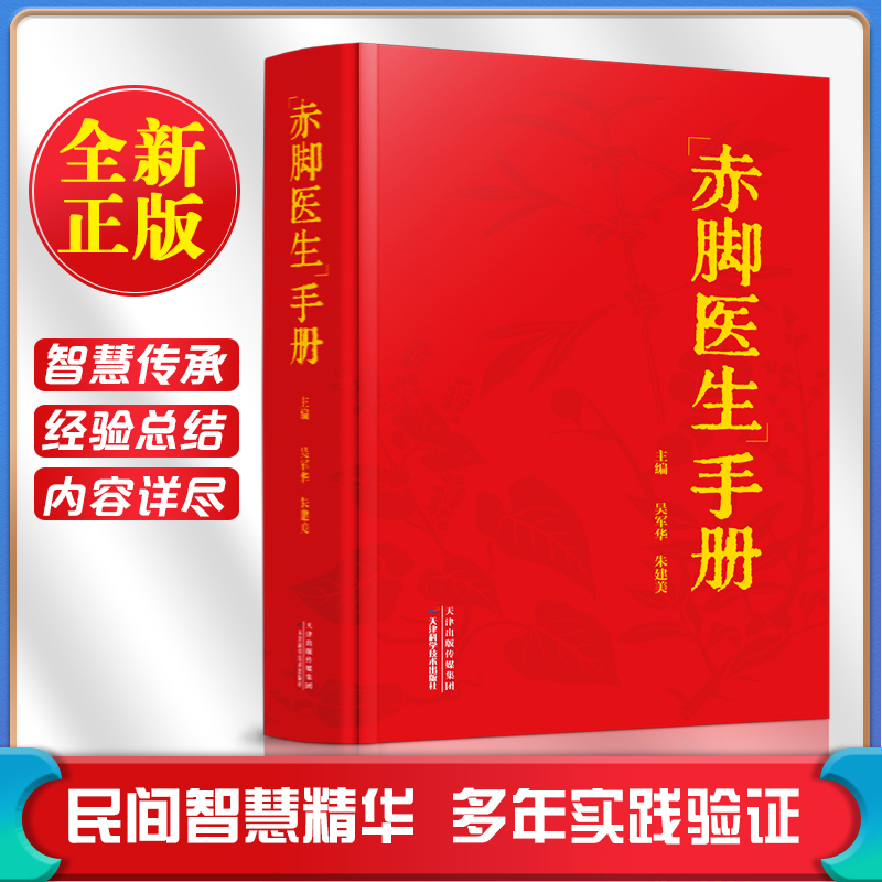 赤脚医生手册1969年原版疑难杂症秘方随身册民间智慧实用经验实践中西医结合手册中国家庭健康保健养生实用书籍经络穴位偏方70年代