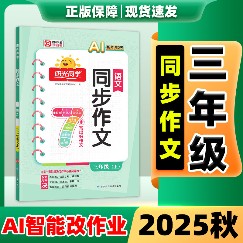 2025秋同步作文三年级上册下册