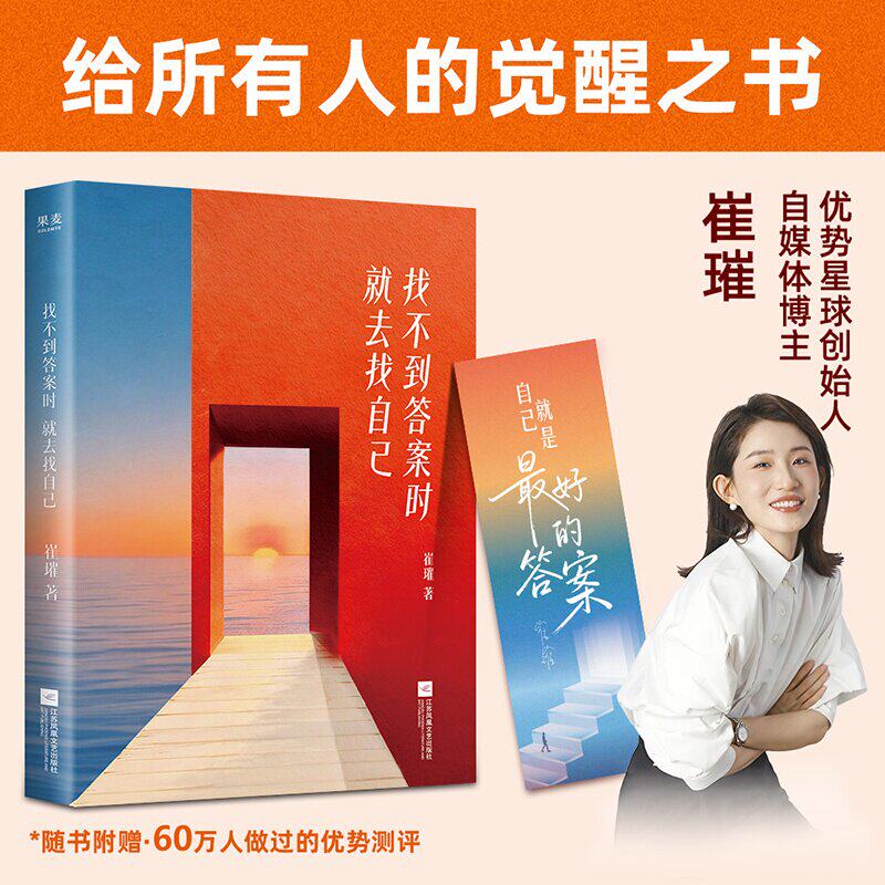 找不到答案时就去找自己  觉醒之书治愈成功励志 28幅插图 82个人生心法 自己才是最好的答案  给所有人的觉醒之书 打破人生谎言