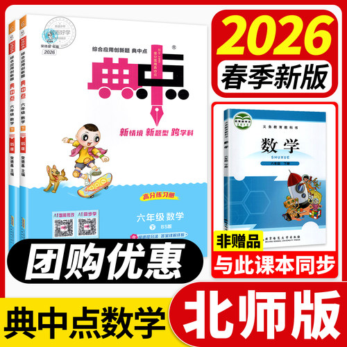 2026春季】典中点数学北师大版