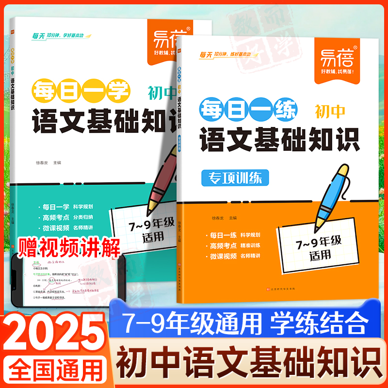 易蓓初中语文基础知识