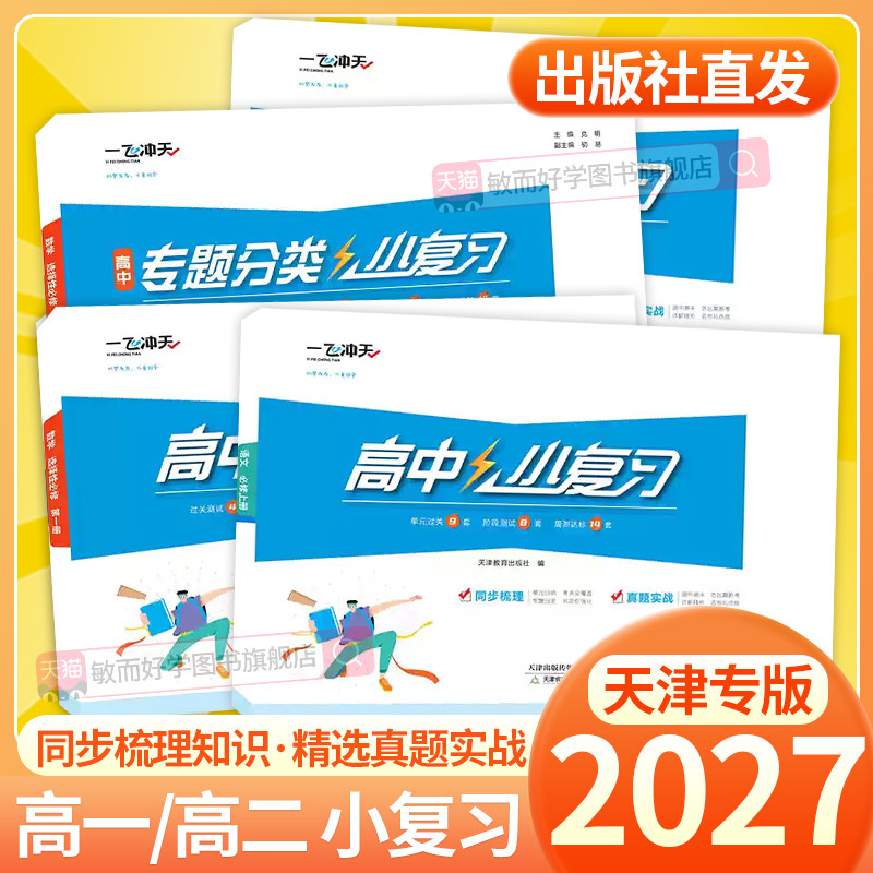 寒假一飞冲天高中小复习！2026新图片