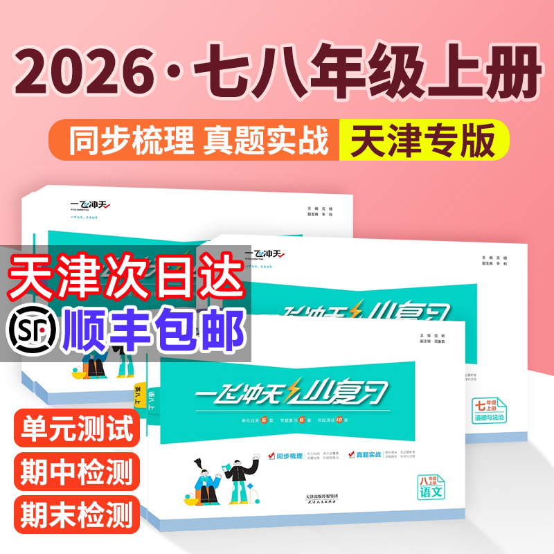 2025秋上册！七八年级新版到货中