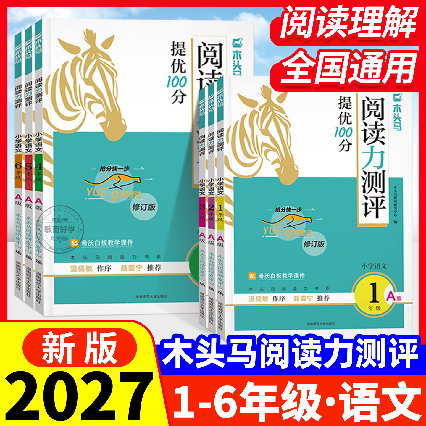2027新版速发】木头马阅读力测评图片