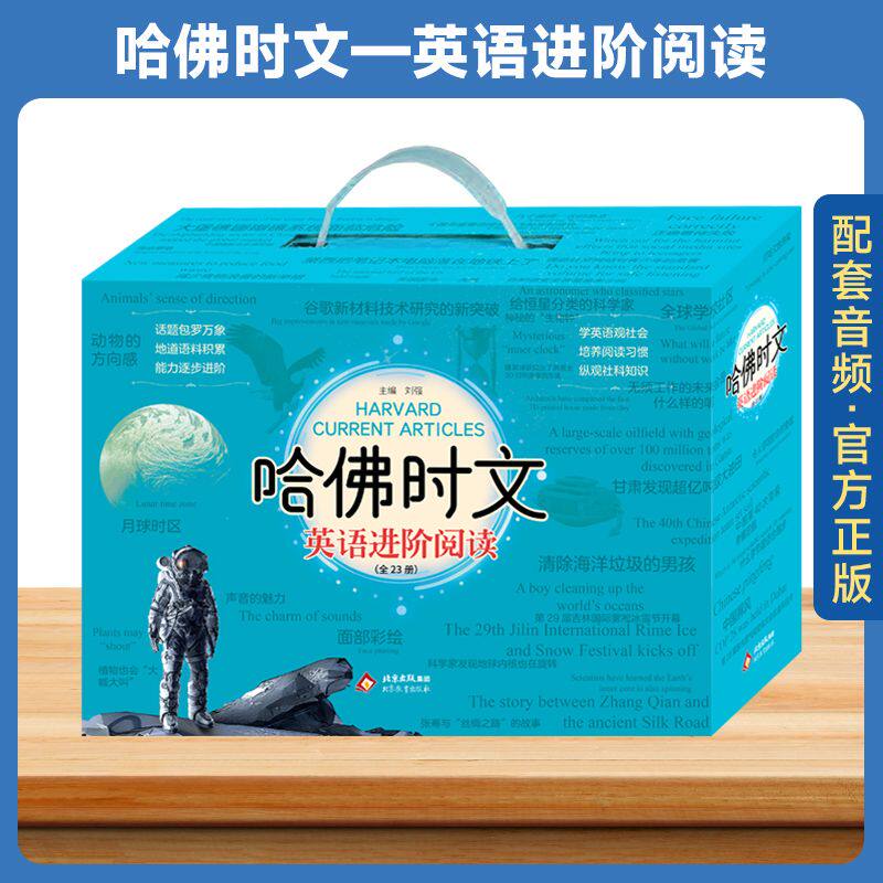 2025版！哈佛时文英语进阶阅读
