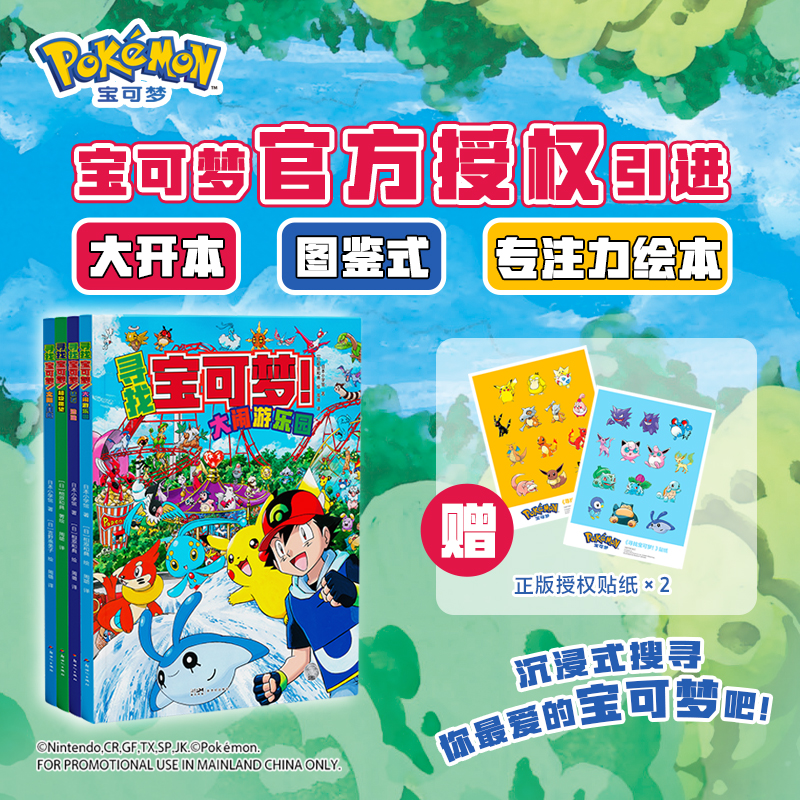 【全4册 赠贴纸】寻找宝可梦 宝可梦搜寻大发现漫画图鉴集书 相原和典 日本小学馆周边绘本图画少儿动漫书宠物小精灵 磨铁图书正版