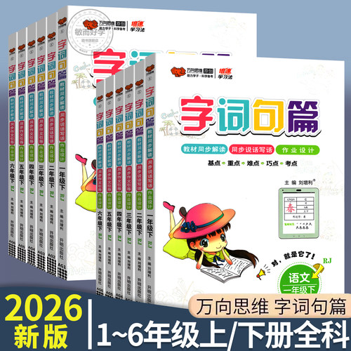 字词句篇1-6年级上下册人教版