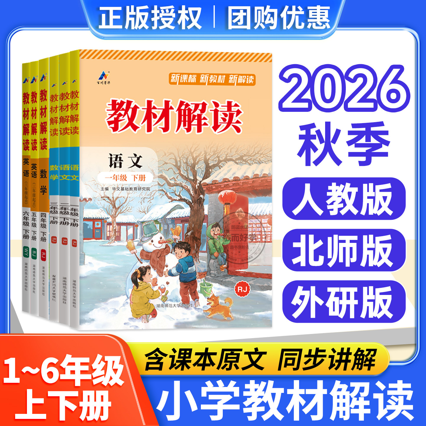 教材解读人教版语文英语四上外研版数学五下小学与教学设计一二三六年级上册下册北师版 课本课堂教材笔记教材全解七彩课堂教材帮
