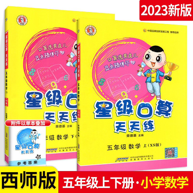 星级口算天天练五年级数学上册下册西师版2本套装 小学5年级上下学期口算心算速算秘籍训练同步练习辅导书练习册同步口算题作怎么样,好用不?