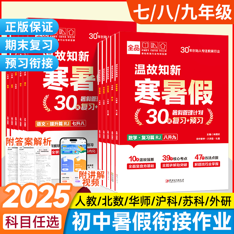 温故知新暑假作业初中七八年级