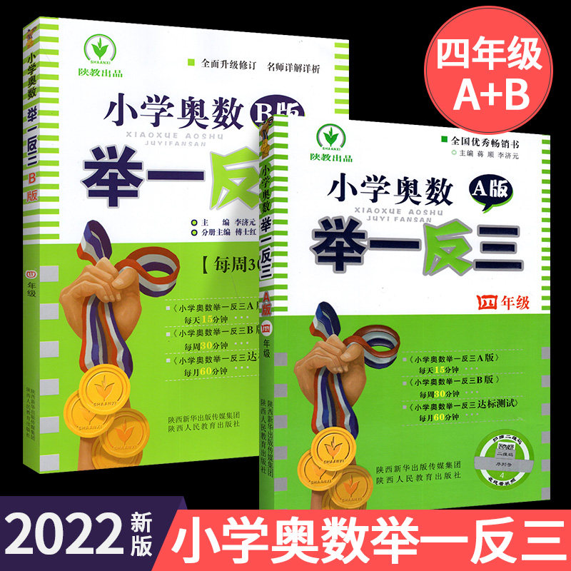 2022小学奥数举一反三四年级数学思维训练全套ABC版 人教版 4年级奥数思维训练天天练奥数教程专项训练口算应用题练习册达标测试卷