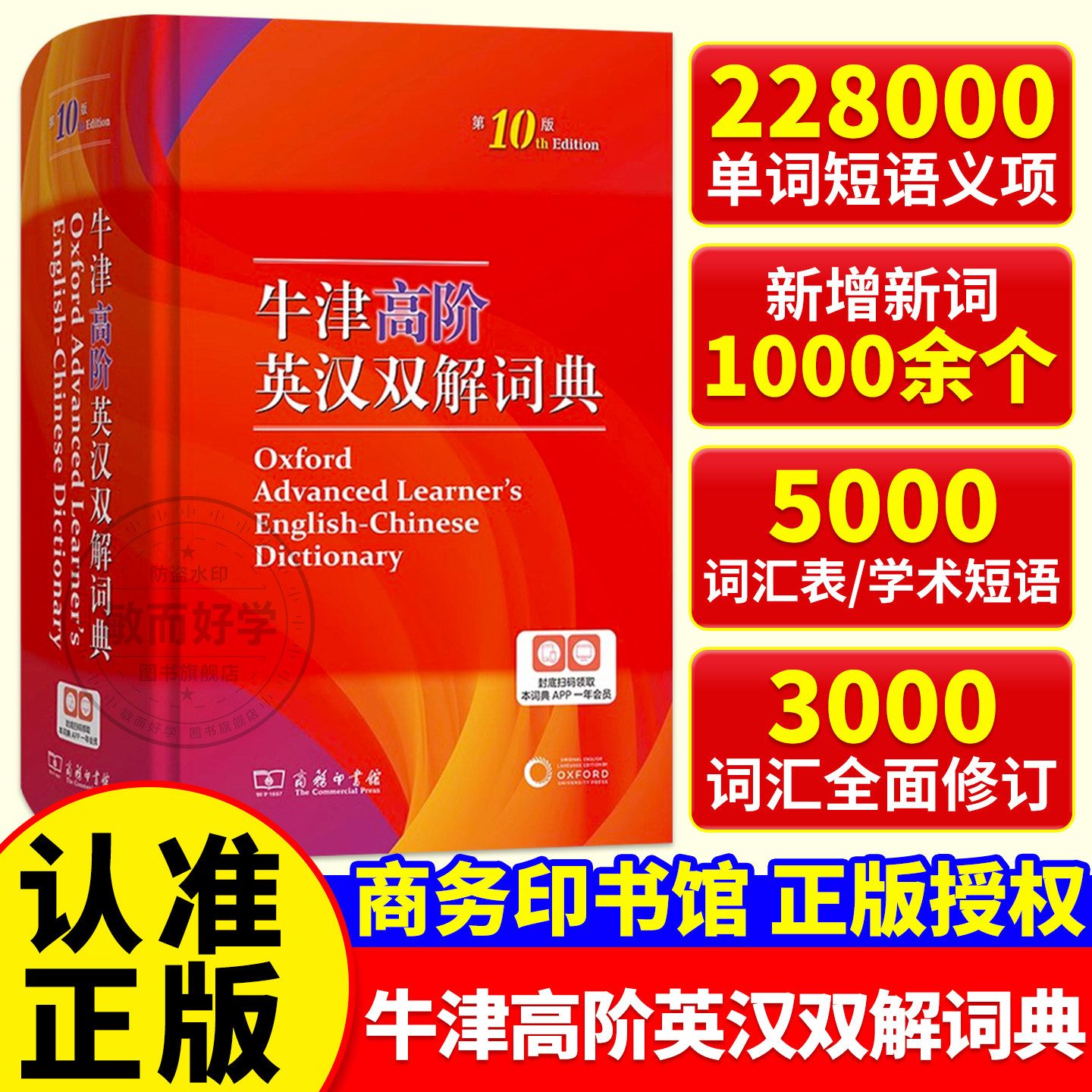 牛津高阶英汉双解词典！第10版