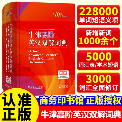 牛津高阶英汉双解词典！第10版